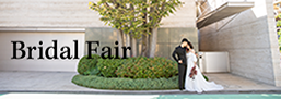 Wedding Fair ブライダルフェア・ご見学会に関するお問合せ